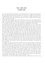 교직 실무 영화 감상문 - 죽은 시인의 사회 - 카르페 디엠-1