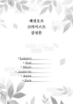 패션오브 크라이스트 패션오브 크라이스트 감상평 패션오브 크라이스트 영화 감상문-1