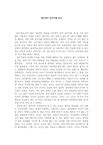 황석영의 삼국지를 읽고-1