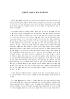 독후감 지방자치 가슴으로 해야 한다 를 읽고-1