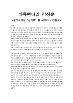 다큐멘터리 감상문 불도저시장 신기루 를 세우다 김현옥-1
