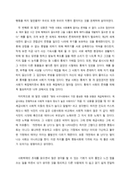 [독후감] 사회학의 초대를 읽고-2