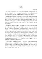 독후감 - 도가니- 장애인복지법-1