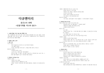 다큐멘터리 - 중간고사 과제 - 선물가게를 지나야 출구-1