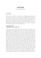 서평 예덕선생전 오늘날의 엄행수와 선귤자-1