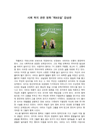 사회 복지 관련 영화 제8요일 감상문-1