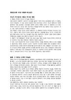 영화감상문 비평 더웹툰-예고살인-1