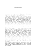 [독후감] 사회학에의 초대를 읽고-1