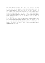 [독후감] 사회학에의 초대를 읽고-2