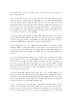 독후감 갈릴래아의 예수를 읽고-2