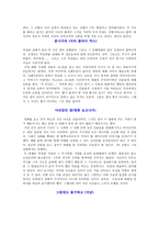 영화 감상문 그때 그사람들을 보면서-4