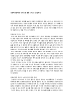 사회복지정책론 영화 식코 감상문 -영화 식코 줄거리 - 영화 식코 리-1