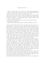 서평 문학과 예술의 사회사 Vol 4-1