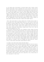 서평 문학과 예술의 사회사 Vol 4-2