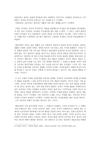 서평 문학과 예술의 사회사 Vol 4-4