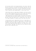 서평 문학과 예술의 사회사 Vol 4-5