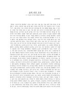 삶에 대한 성찰 - 그 이념과 목적과 방법에 대하여 - 교육학개론-1