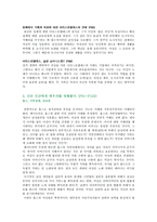 책요약 페미니즘 정치사상사 캐럴 페이트만 저-6