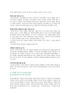 책요약 페미니즘 정치사상사 캐럴 페이트만 저-11