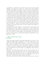책요약 페미니즘 정치사상사 캐럴 페이트만 저-12