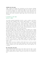 책요약 페미니즘 정치사상사 캐럴 페이트만 저-14