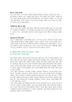 책요약 페미니즘 정치사상사 캐럴 페이트만 저-15
