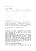 책요약 페미니즘 정치사상사 캐럴 페이트만 저-20