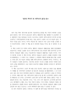 [독후감] 일본인 학자가 본 제주인의 삶-1