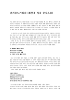 서평 겐지모노가타리 화톳불 장을 중심으로-1