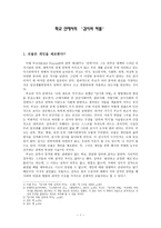 독후감 학교 안에서의 ‘감시와 처벌’-1