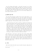 독후감 학교 안에서의 ‘감시와 처벌’-2