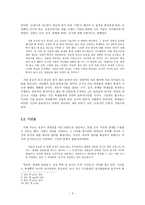 독후감 학교 안에서의 ‘감시와 처벌’-3