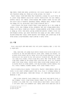 독후감 학교 안에서의 ‘감시와 처벌’-4
