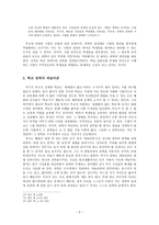 독후감 학교 안에서의 ‘감시와 처벌’-5