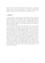 독후감 학교 안에서의 ‘감시와 처벌’-6