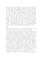 공연 관람 후기 뮤지컬 아이다를 보고-3