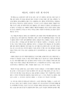 얘들아, 너희가 나쁜 게 아니야 독후감-1