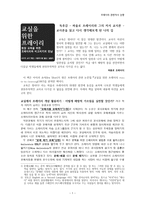 독후감 - 파울로 프레이리와 그의 저서 교사론 - 교사론을 읽고 다시 생각해보게 된 나의 길-1