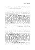독후감 - 파울로 프레이리와 그의 저서 교사론 - 교사론을 읽고 다시 생각해보게 된 나의 길-2