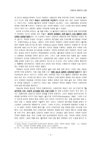 독후감 - 파울로 프레이리와 그의 저서 교사론 - 교사론을 읽고 다시 생각해보게 된 나의 길-3