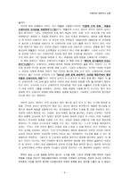 독후감 - 파울로 프레이리와 그의 저서 교사론 - 교사론을 읽고 다시 생각해보게 된 나의 길-4
