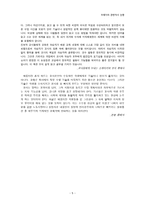 독후감 - 파울로 프레이리와 그의 저서 교사론 - 교사론을 읽고 다시 생각해보게 된 나의 길-5