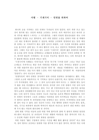 서평 _ 기재기이 _ 인연을 위하여-1