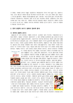 - 로맨틱 코미디 한국 영화를 선택하여 장르적으로 분석하기 --2