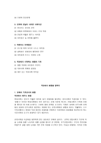 [독후감] 학교에서 평등을 말하다-2