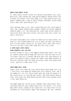 [독후감] 학교에서 평등을 말하다-4