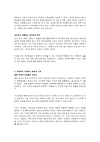 [독후감] 학교에서 평등을 말하다-6