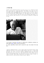 한국문학의 이해 - 문인답사 보고서 - 인도네시아가 낳은 가장 위대한 작가 - 프라무댜 아난타 투르-2