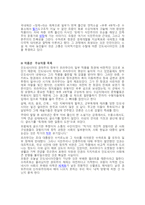 한국문학의 이해 - 문인답사 보고서 - 인도네시아가 낳은 가장 위대한 작가 - 프라무댜 아난타 투르-4