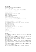 한국문학의 이해 - 문인답사 보고서 - 인도네시아가 낳은 가장 위대한 작가 - 프라무댜 아난타 투르-5